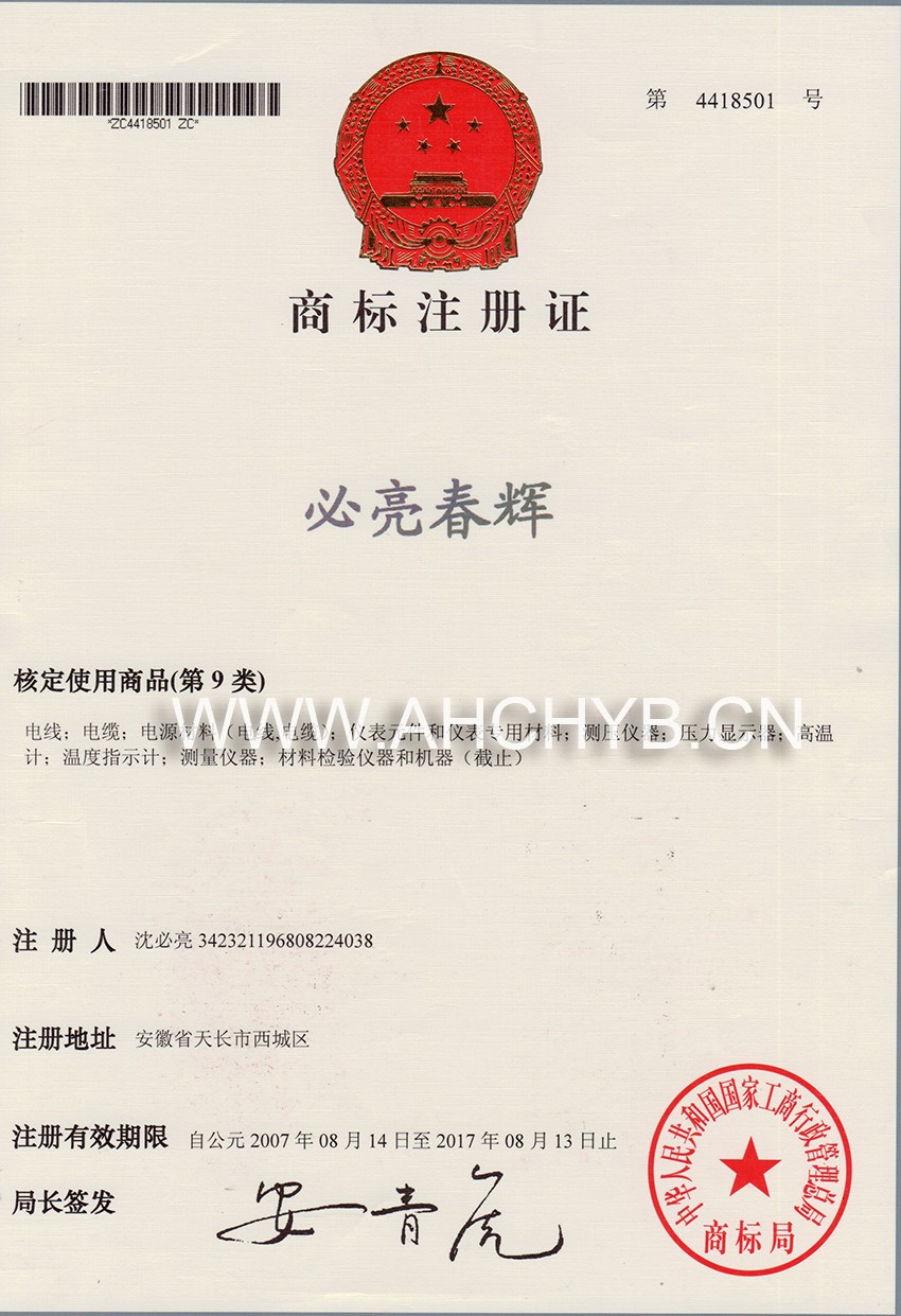 商标注册证